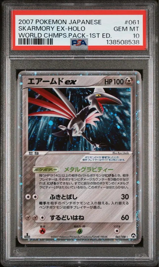 2026年最新】ポケモンカード エアームド PSA10の人気アイテム - メルカリ