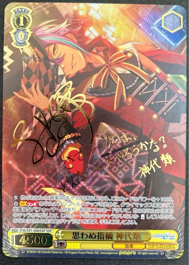 PSA10】思わぬ指摘 神代類 SSP ヴァイスシュヴァルツ