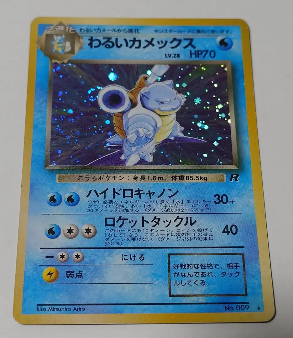 2026年最新】Pokemon Card Game カード名：わるいカメックス ポケモン