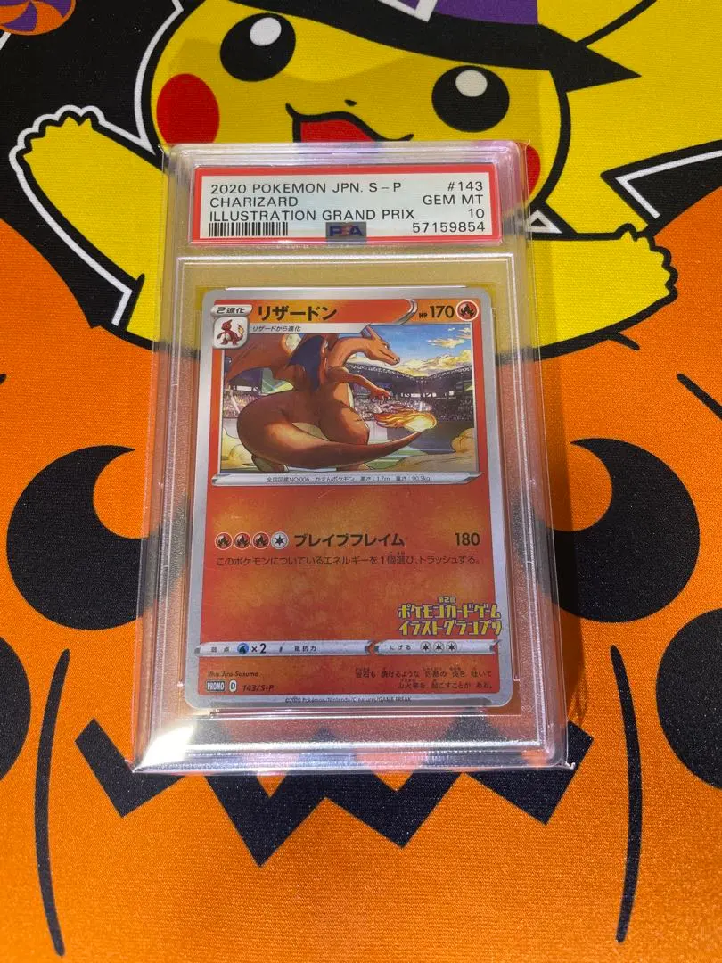 2026年最新】ポケモンカード リザードンイラストグランプリ psa10の