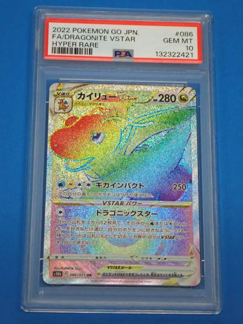 2026年最新】カイリューvstar hr psa10の人気アイテム - メルカリ