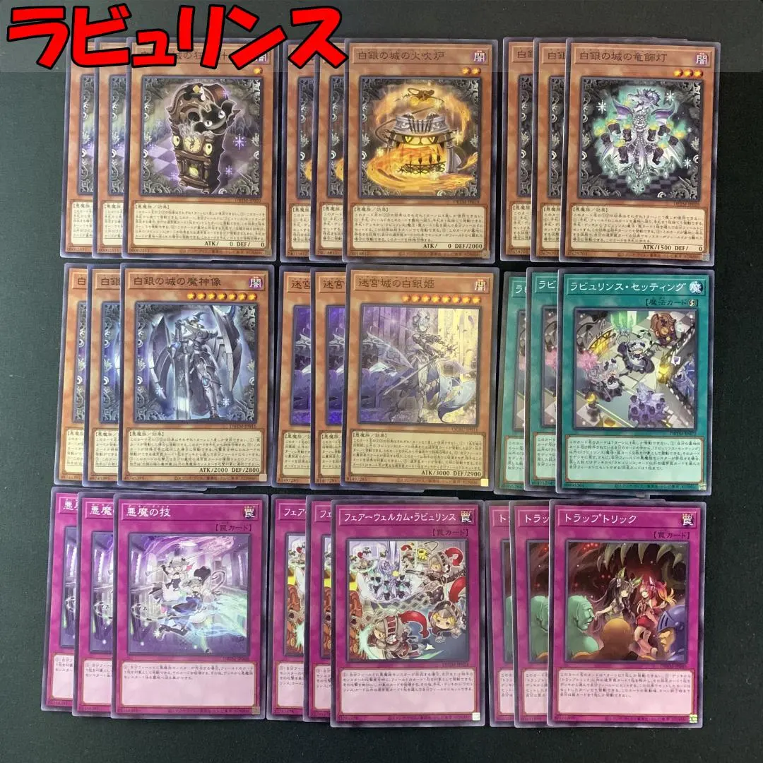2026年最新】遊戯王 ラビュリンスデッキの人気アイテム - メルカリ
