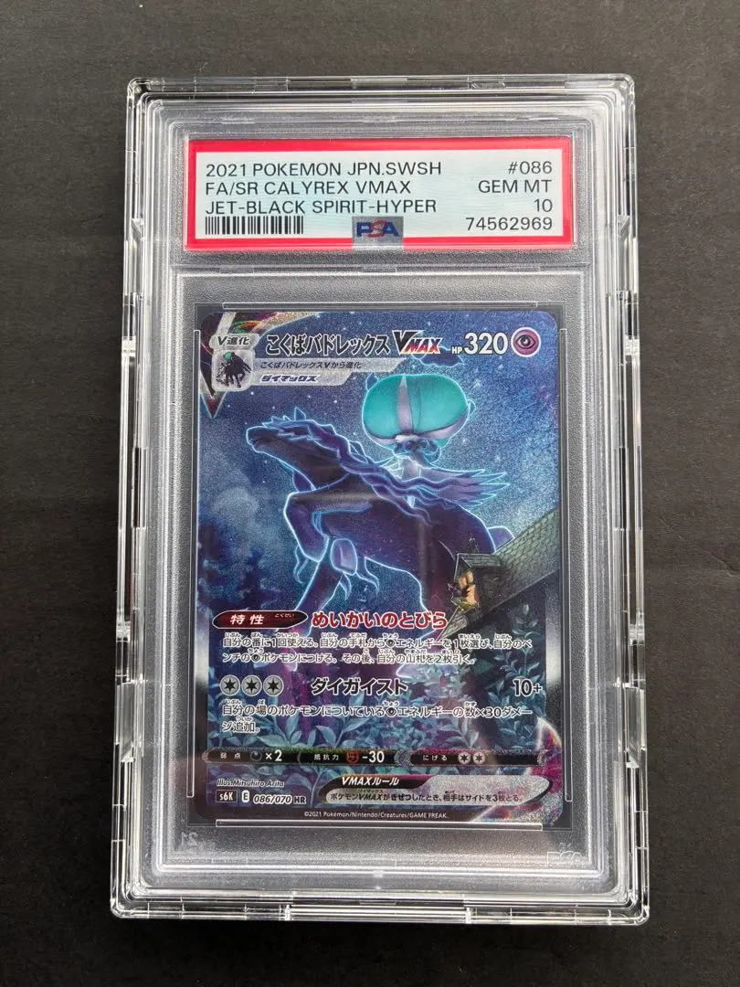 2026年最新】こくばバドレックスvmax csr psa10の人気アイテム - メルカリ