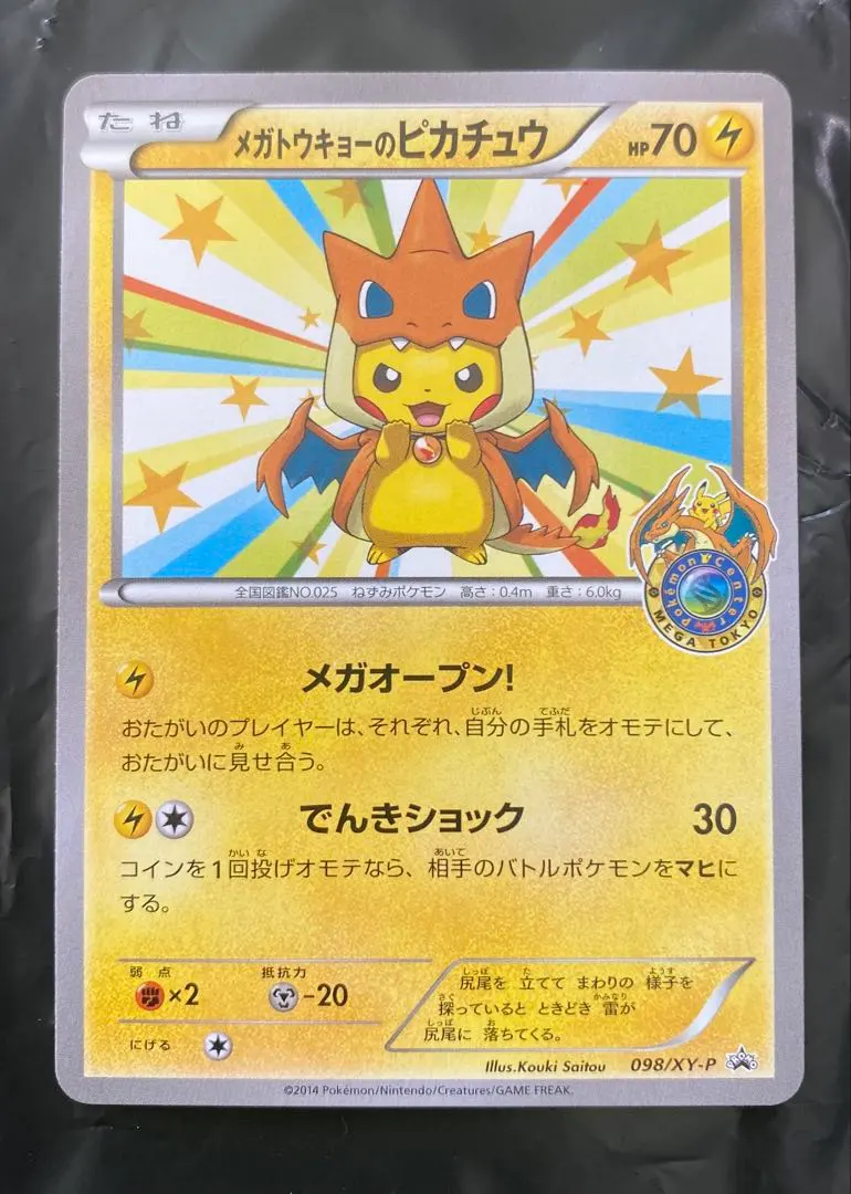 2026年最新】メガトウキョーのピカチュウ psa10の人気アイテム - メルカリ