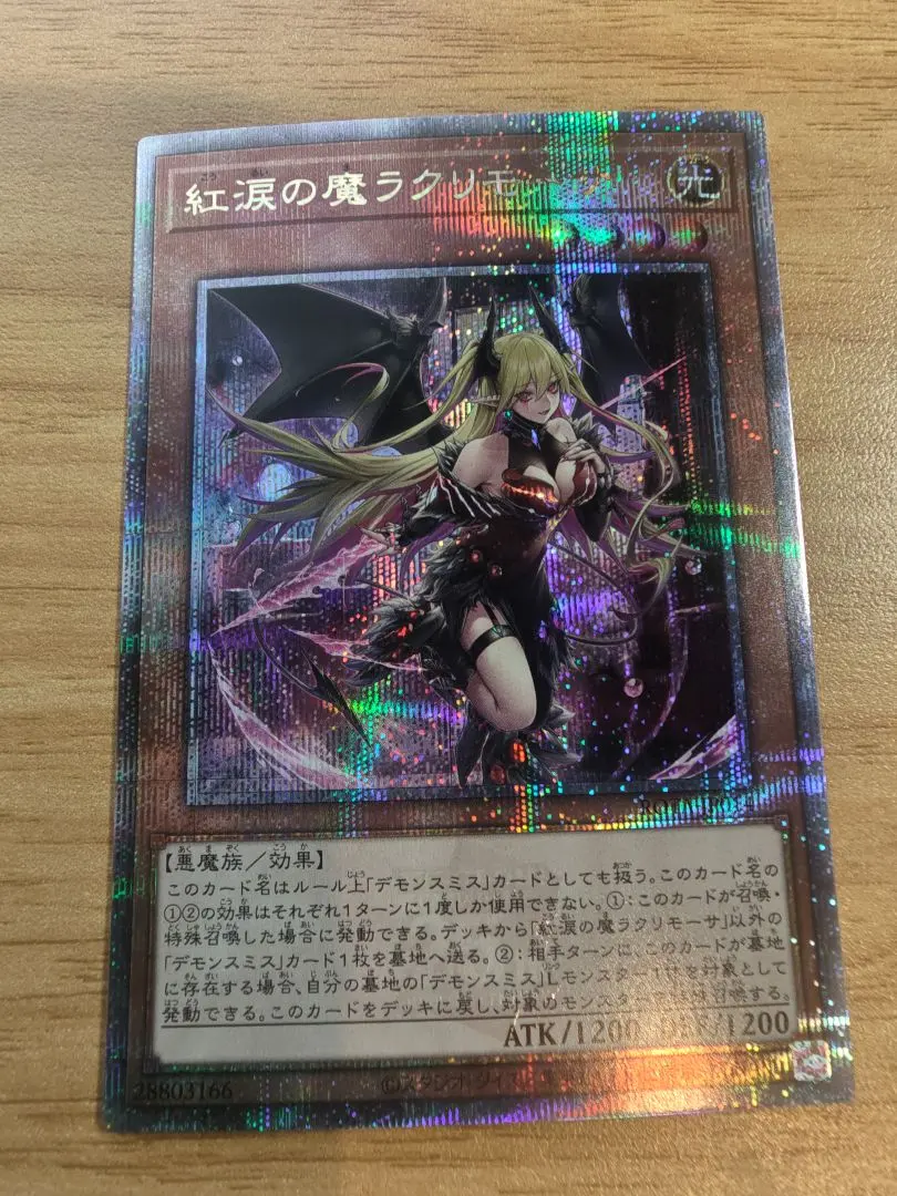 2026年最新】遊戯王 紅涙の魔ラクリモーサ クオシクの人気アイテム