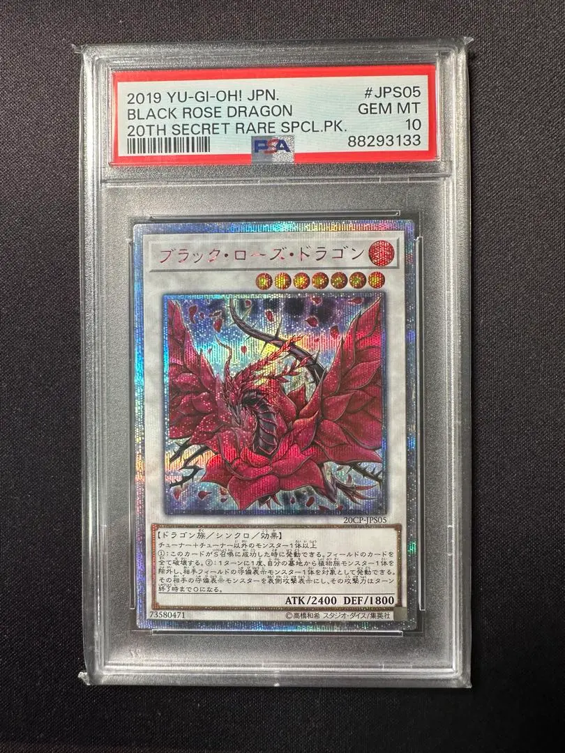 2026年最新】ブラックローズドラゴン psa10の人気アイテム - メルカリ