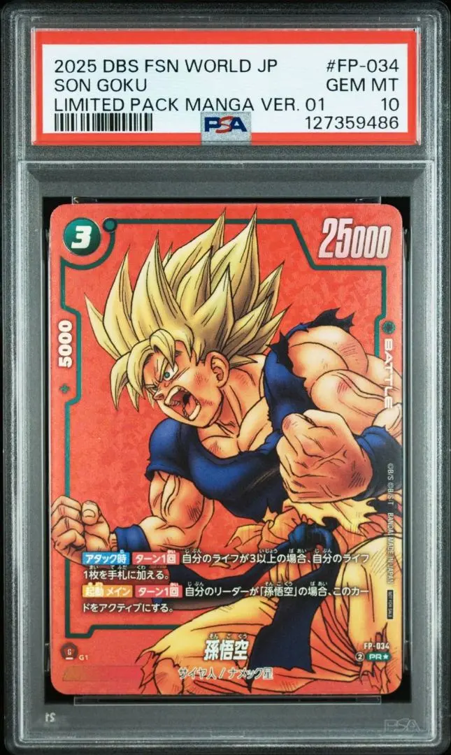 2026年最新】孫悟空 FP-034の人気アイテム - メルカリ