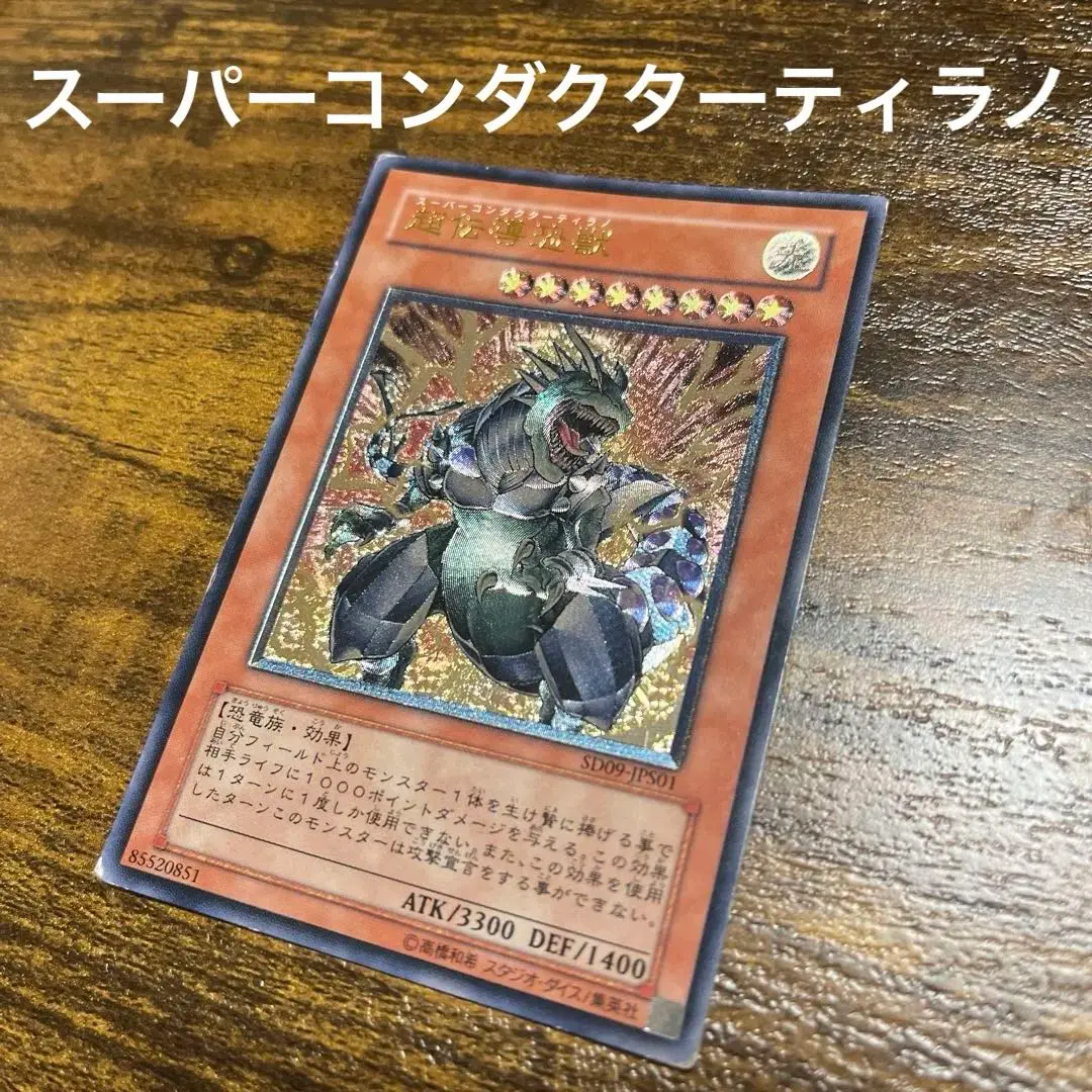 2026年最新】スーパーコンダクターティラノの人気アイテム - メルカリ
