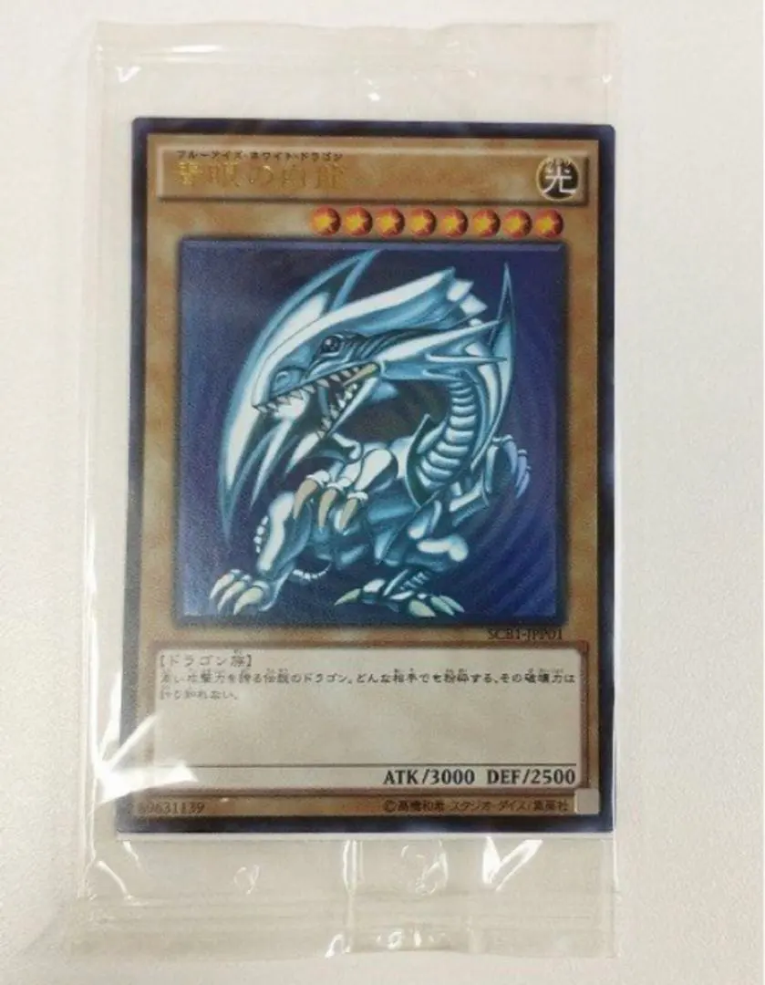 2026年最新】青眼の白龍 scb1-jpp01の人気アイテム - メルカリ