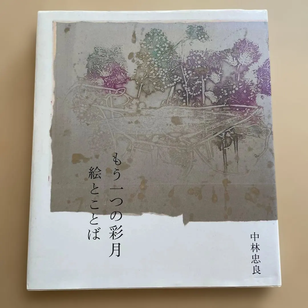 2026年最新】中林忠良の人気アイテム - メルカリ