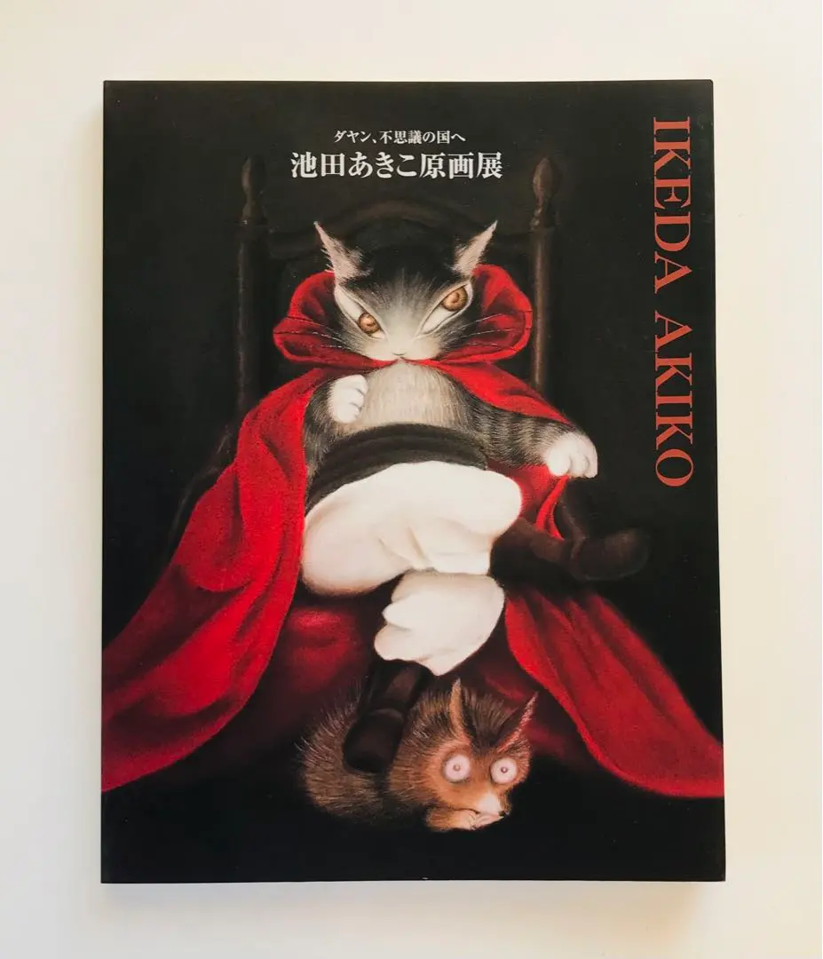 2026年最新】池田あきこ原画展の人気アイテム - メルカリ