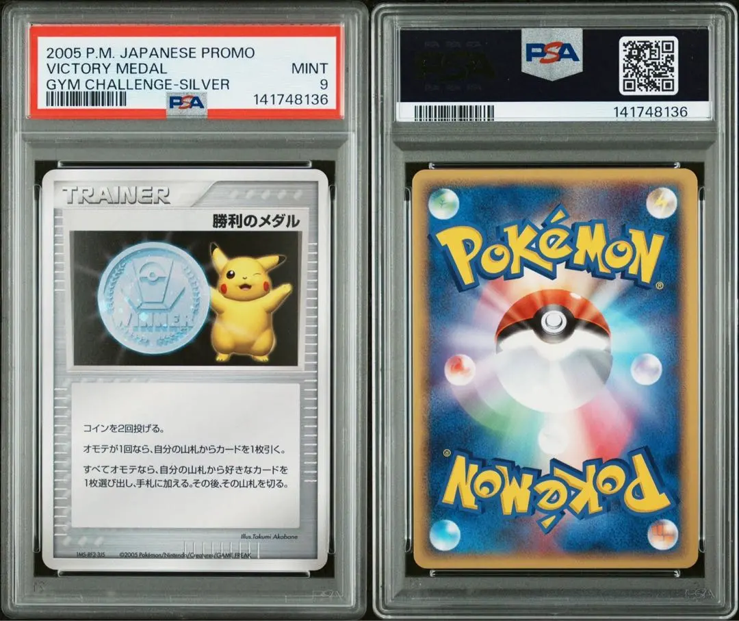 2026年最新】勝利のメダル psaの人気アイテム - メルカリ