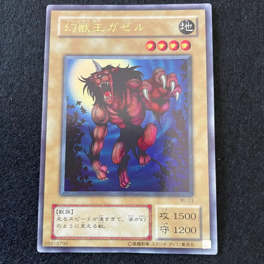2026年最新】幻獣王ガゼル ウルトラの人気アイテム - メルカリ