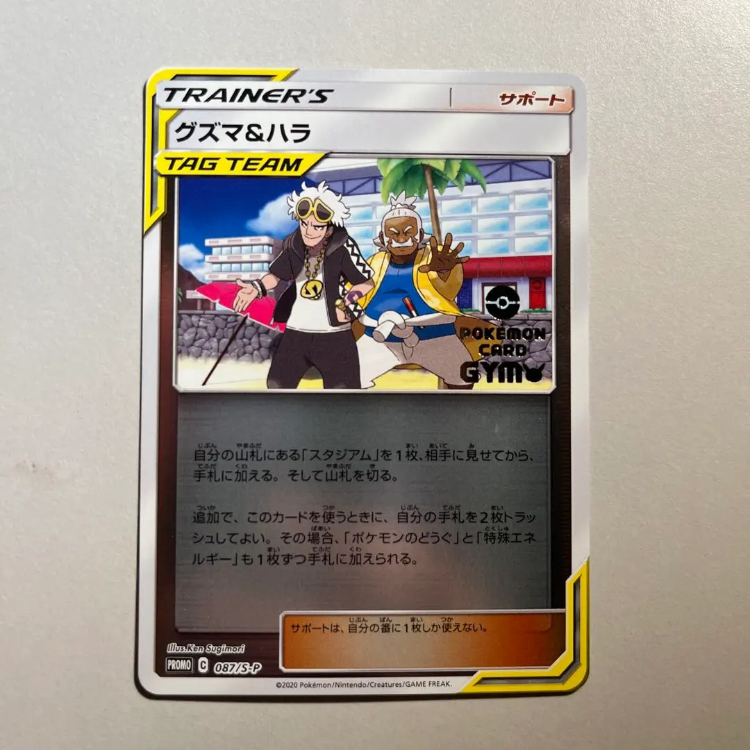 2026年最新】グズマ&ハラ プロモの人気アイテム - メルカリ