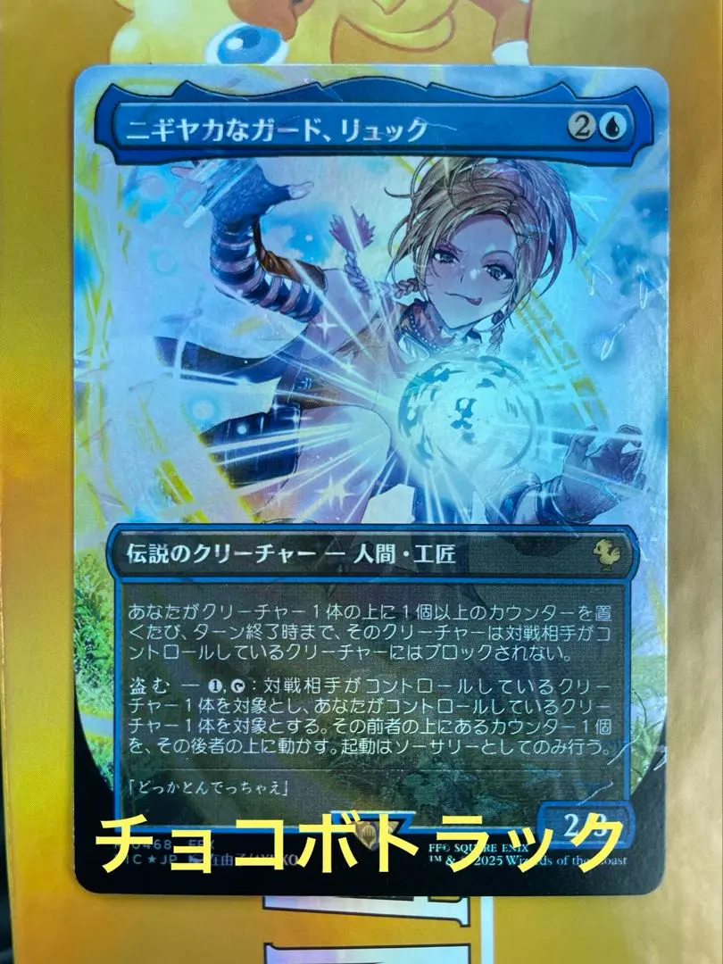 2026年最新】チョコボトラック ニギヤカなガード、リュック の人気