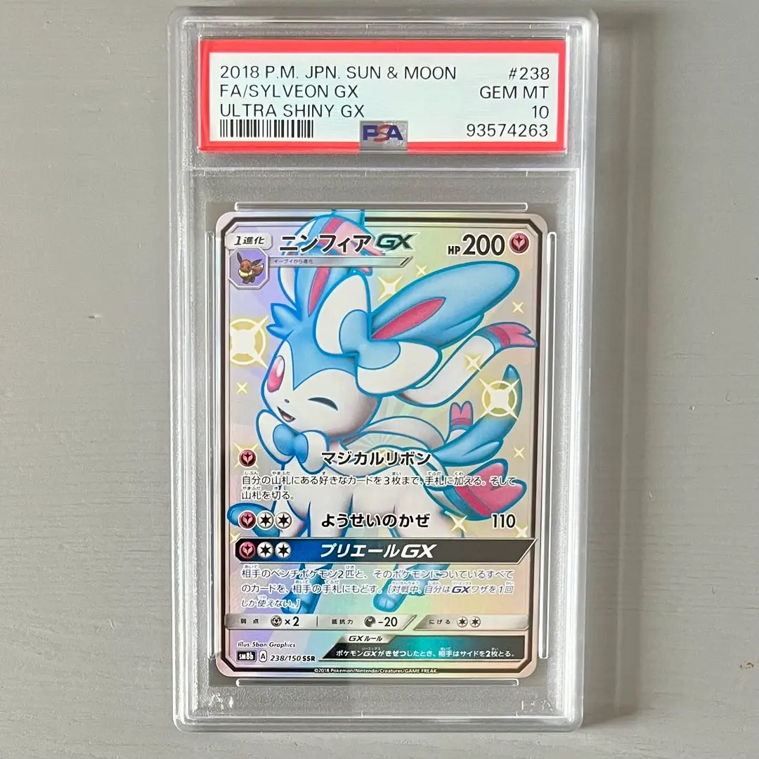 2026年最新】ニンフィアGX ssr sm8b gxウルトラシャイニーの人気