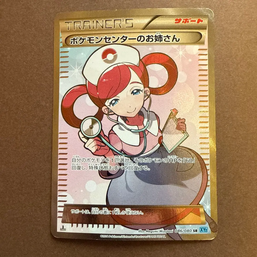 2026年最新】ポケモンセンターのお姉さん 086/080の人気アイテム
