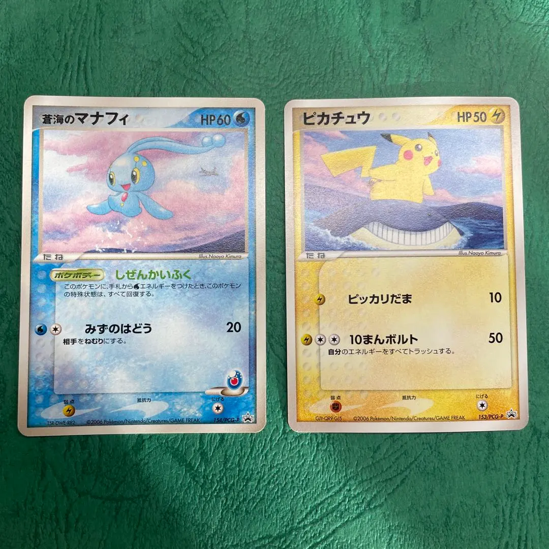 2026年最新】ピカチュウ 蒼海のマナフィ プロモの人気アイテム - メルカリ