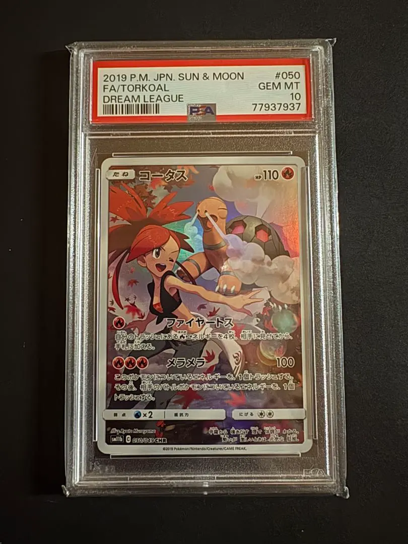 2026年最新】コータス chr psa10の人気アイテム - メルカリ