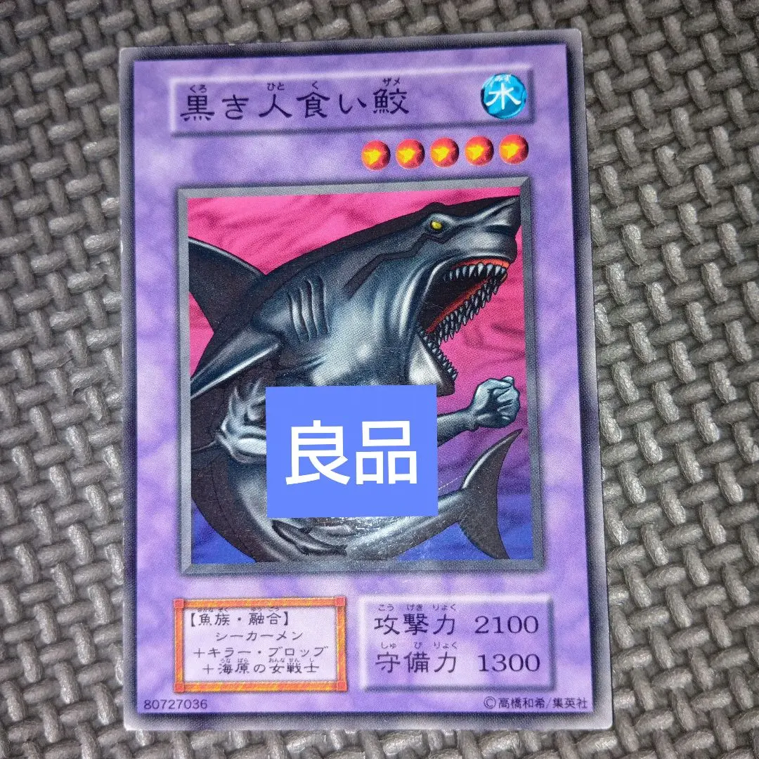 2026年最新】黒き人食い鮫の人気アイテム - メルカリ