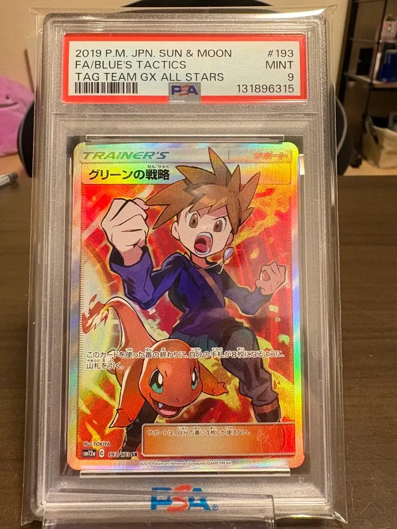 2026年最新】グリーンの戦略 sr psa10の人気アイテム - メルカリ