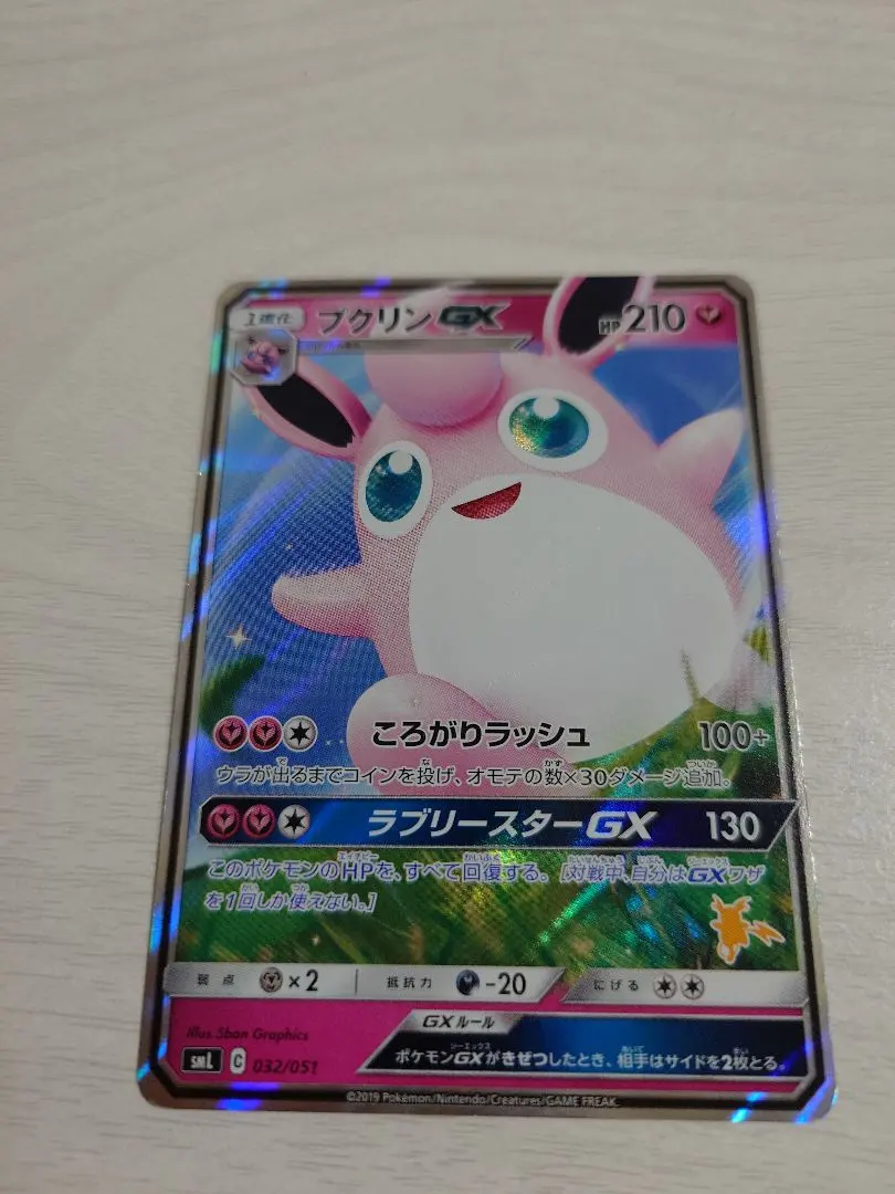 2026年最新】プクリンGX SML 032/051の人気アイテム - メルカリ