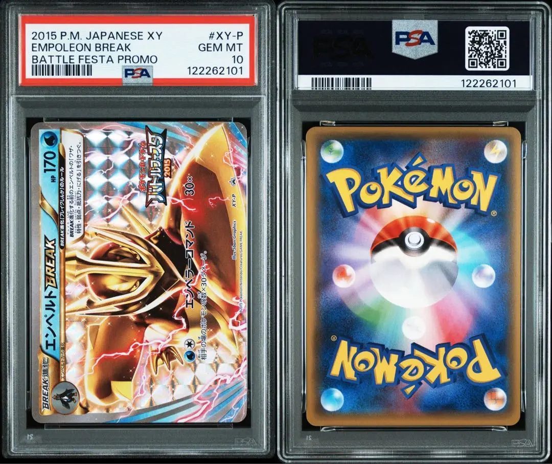 2026年最新】エンペルト psa10の人気アイテム - メルカリ