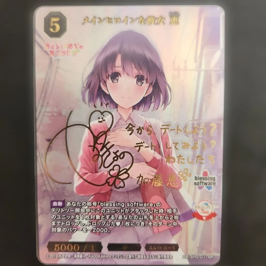 2026年最新】加藤恵 サインの人気アイテム - メルカリ