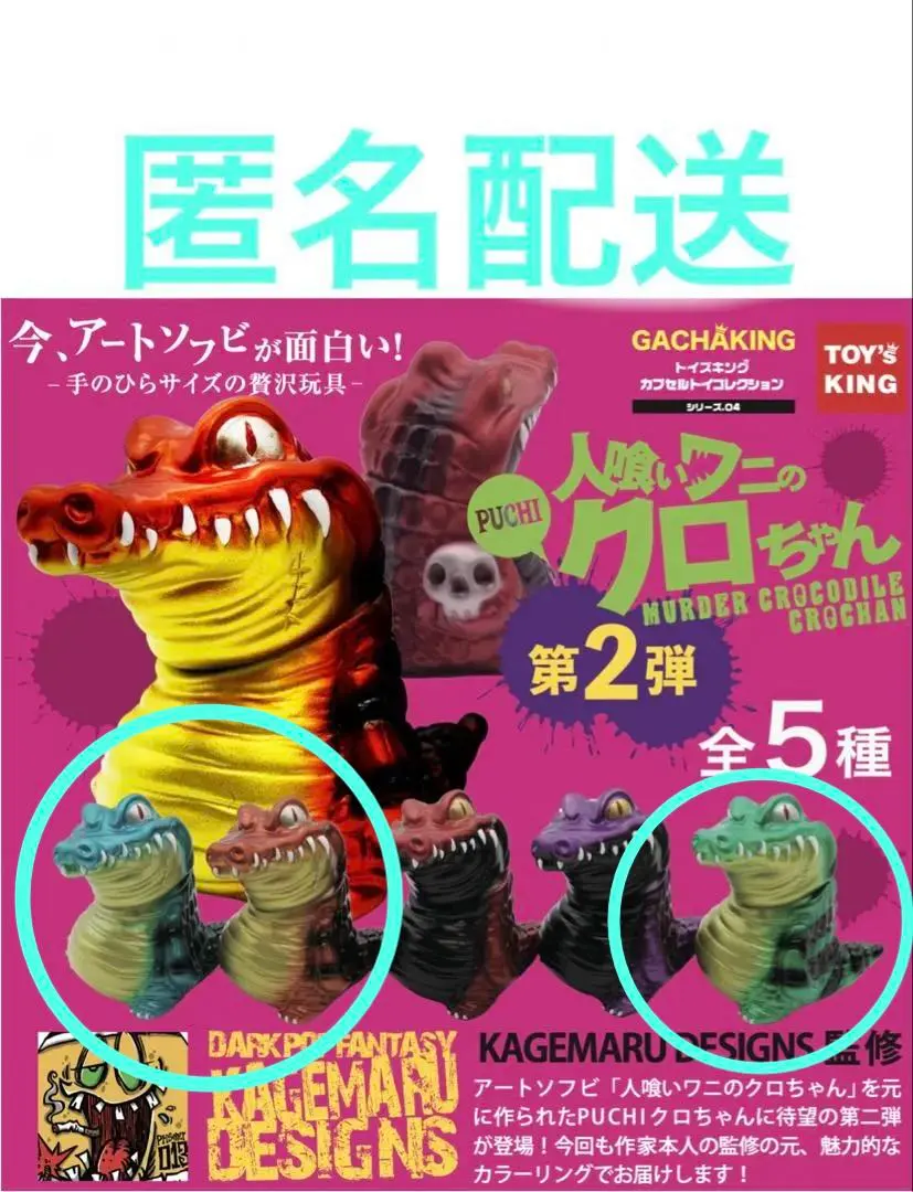 2026年最新】カゲマル クロちゃんの人気アイテム - メルカリ