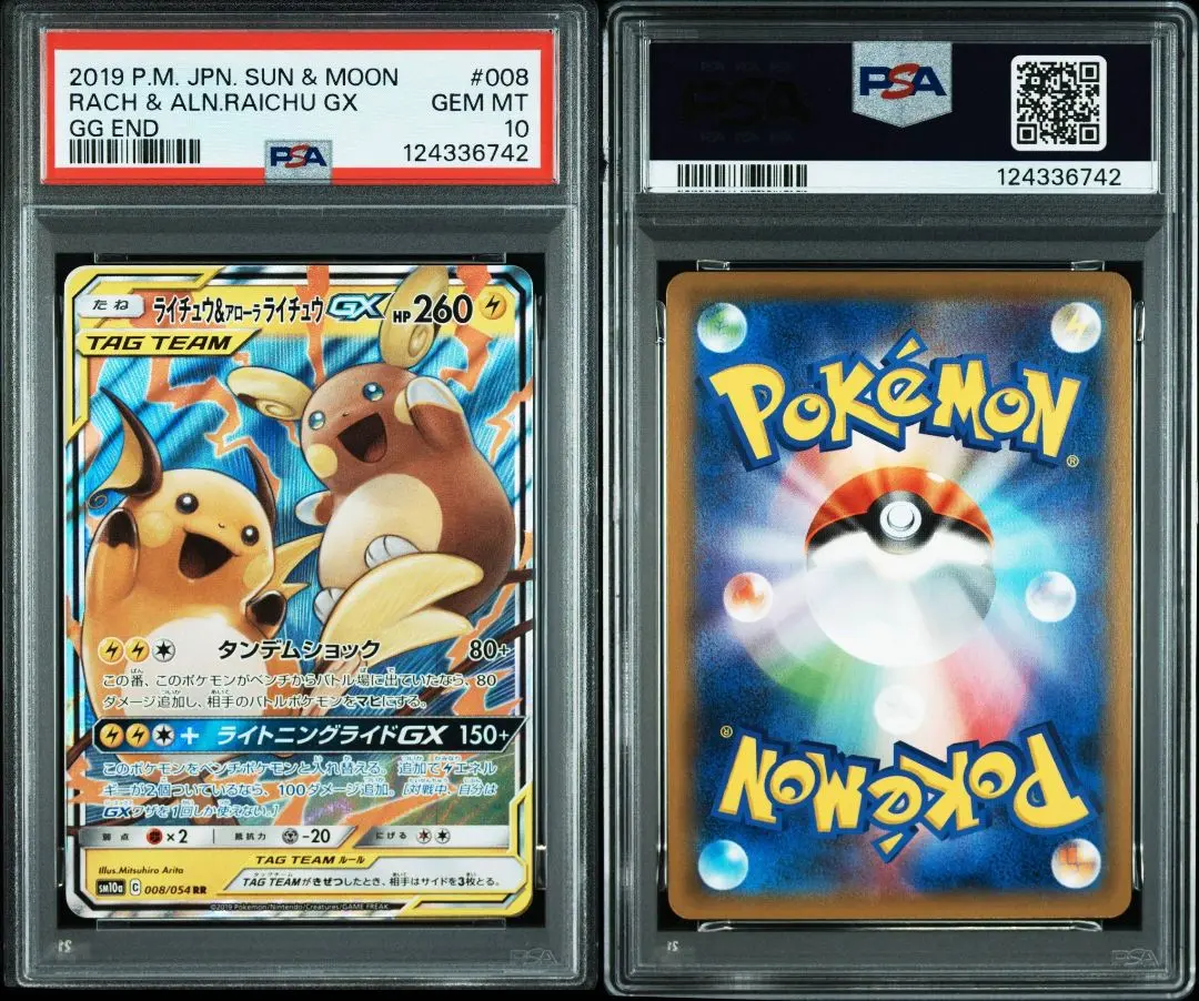 2026年最新】ライチ sr psa10の人気アイテム - メルカリ