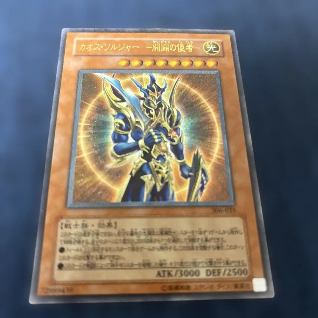 2026年最新】カオスソルジャー 開闢の使者 アルティメットレアの人気
