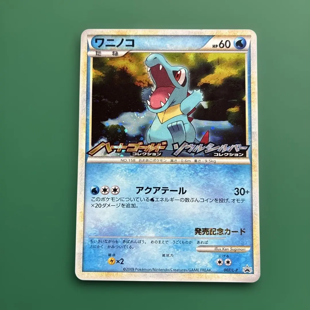 2026年最新】ポケモンカード ワニノコ 007/L-P プロモの人気アイテム