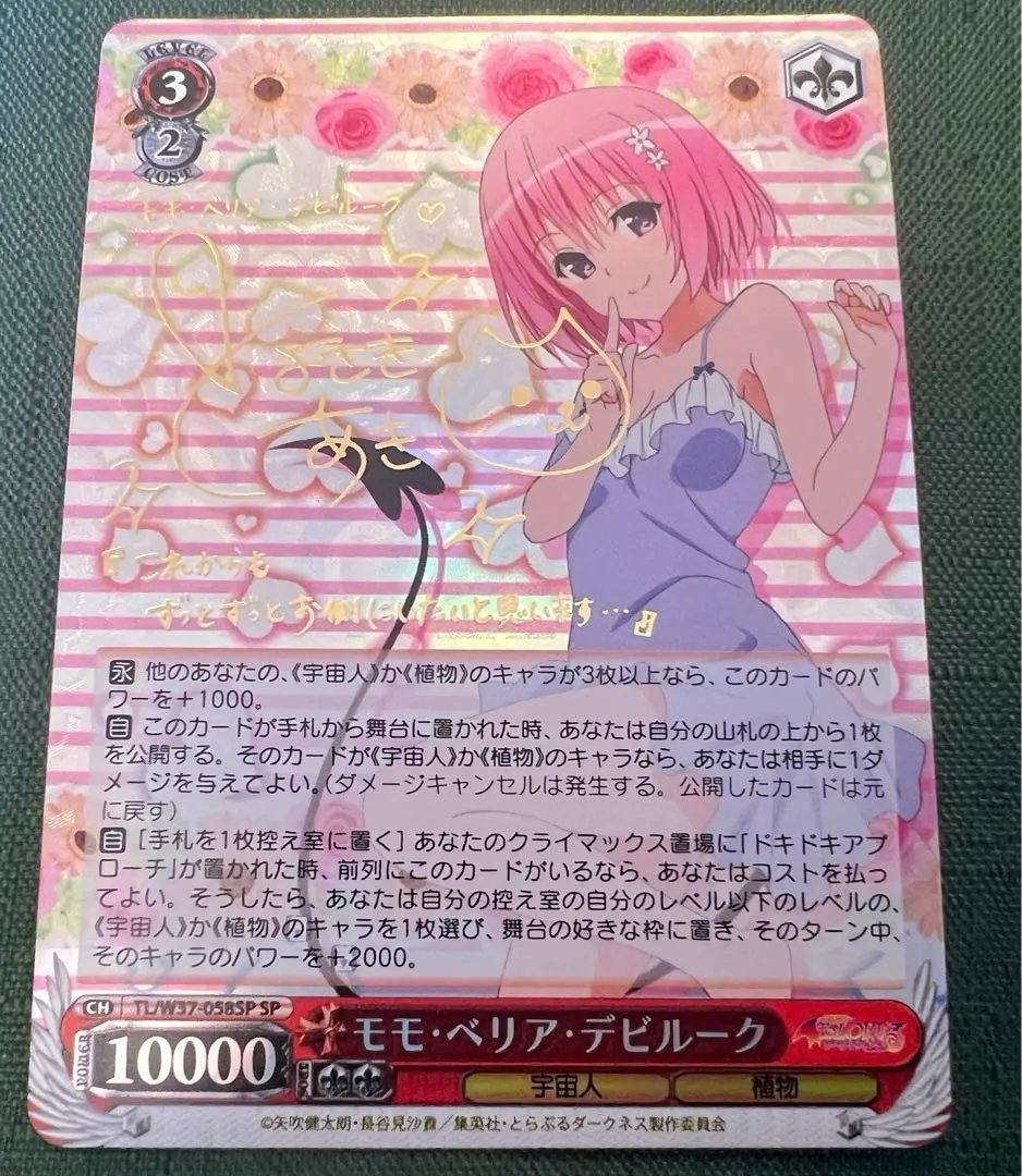 2026年最新】モモ・ベリア・デビルーク spの人気アイテム - メルカリ