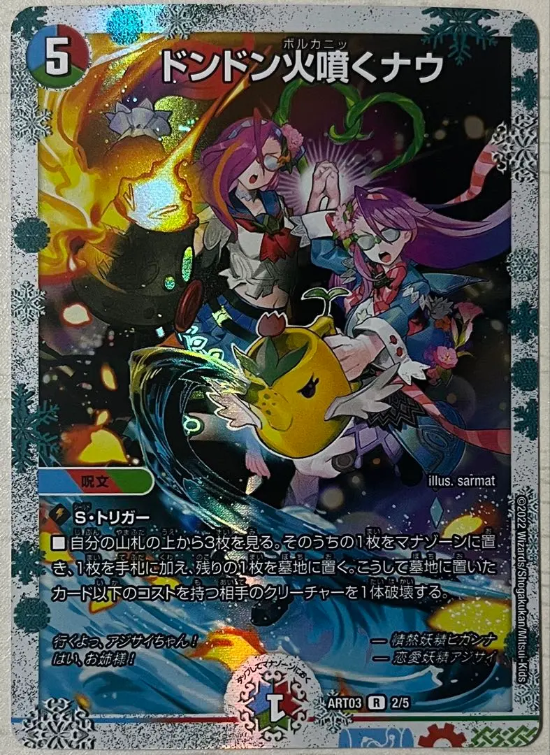 2026年最新】ドンドン火噴くナウ 神アートの人気アイテム - メルカリ