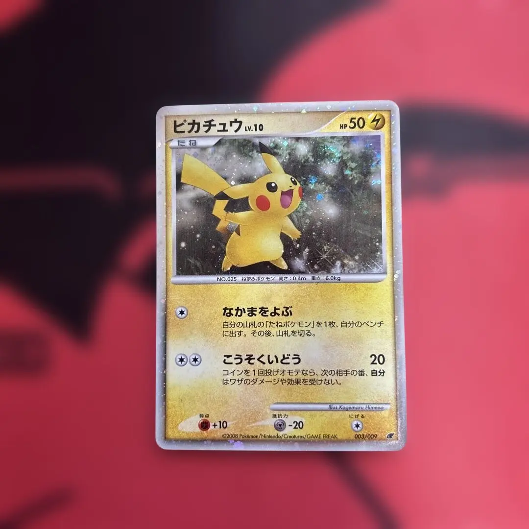 2026年最新】psa10 ぴかちゅう 003 009の人気アイテム - メルカリ