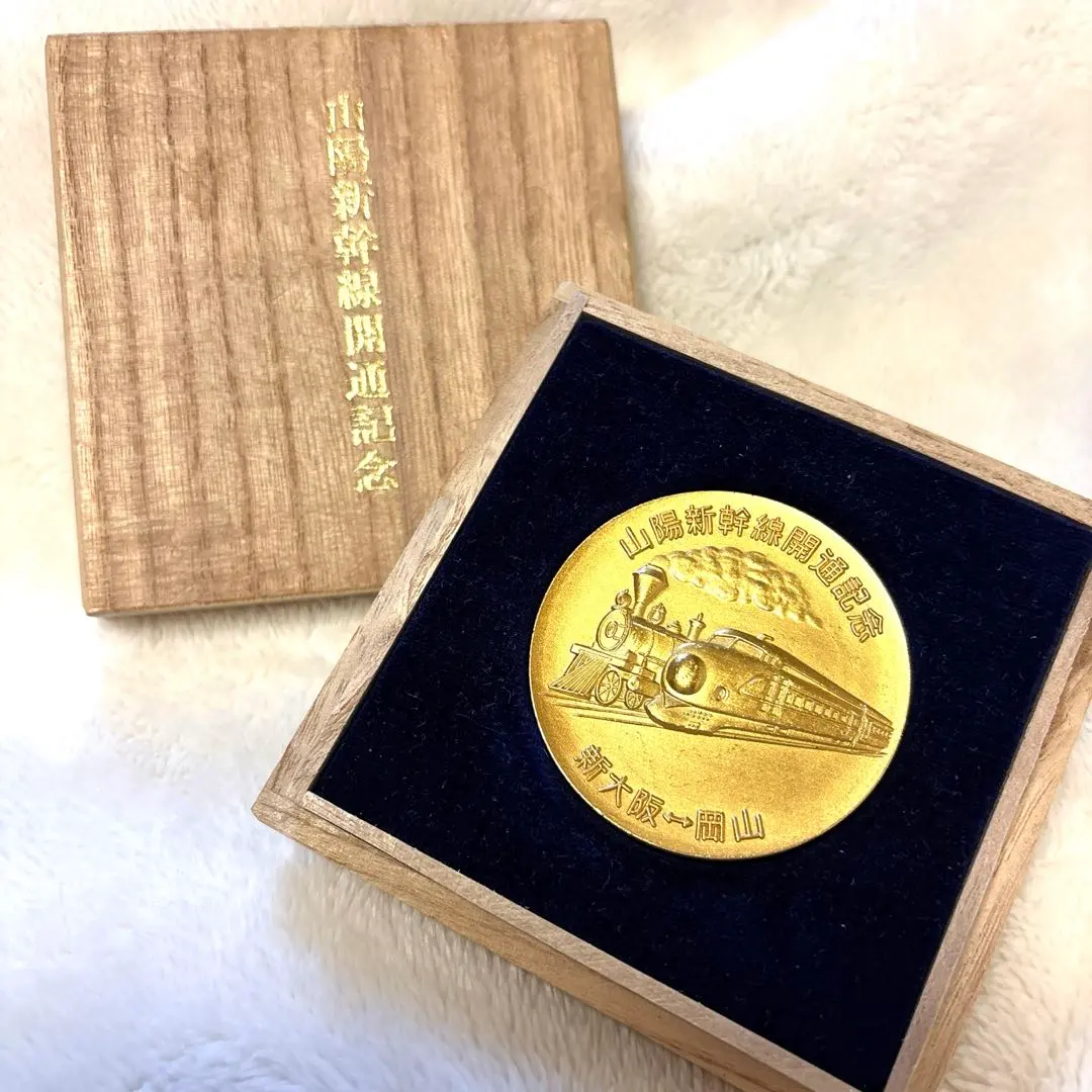 2026年最新】新幹線岡山開通記念の人気アイテム - メルカリ