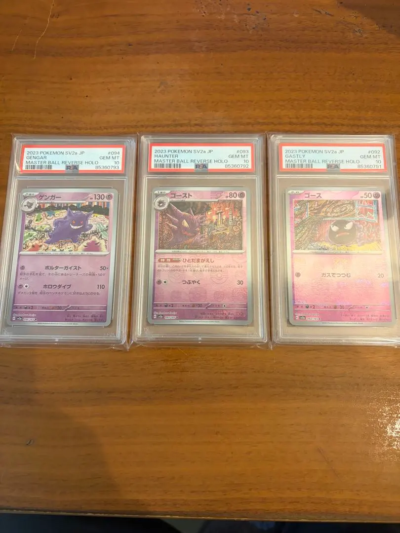 2026年最新】ゲンガー マスターボール 連番の人気アイテム - メルカリ