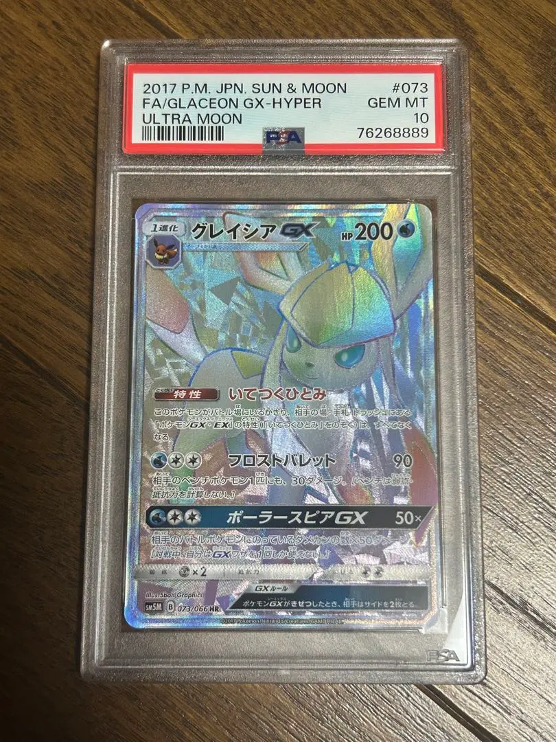 2026年最新】グレイシアgx hr psa10の人気アイテム - メルカリ
