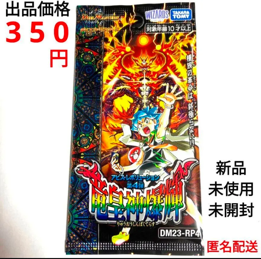 2026年最新】竜皇神爆輝 boxの人気アイテム - メルカリ