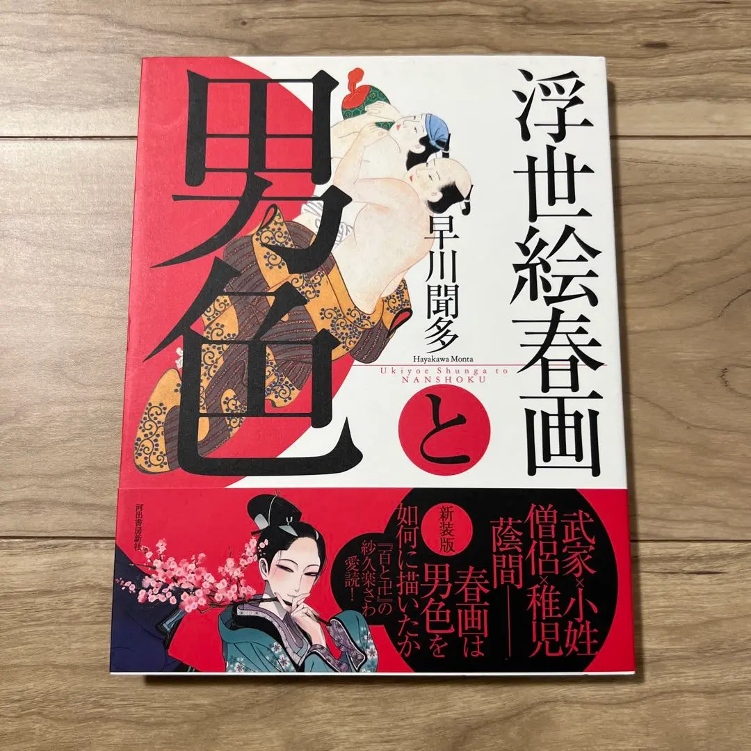 2026年最新】男色 春画の人気アイテム - メルカリ