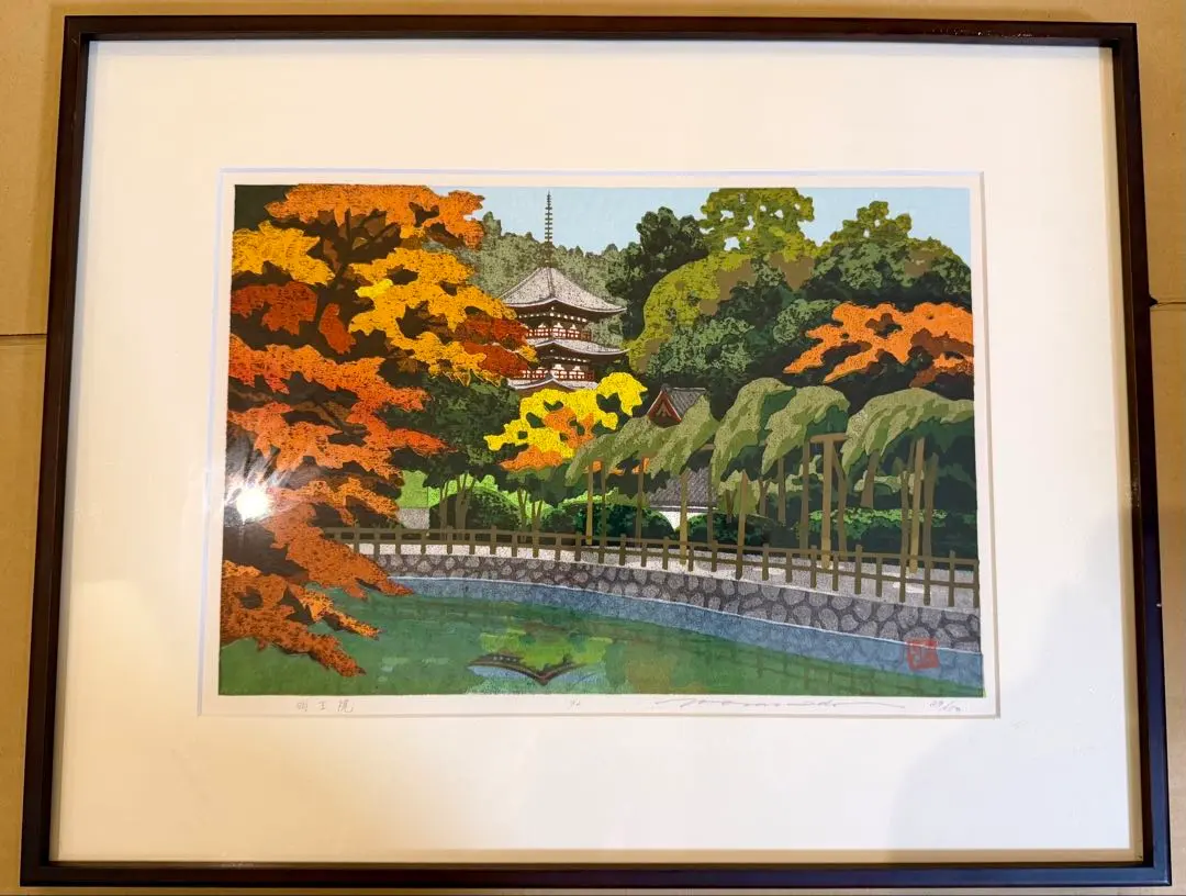 2026年最新】井堂雅夫 木版画の人気アイテム - メルカリ