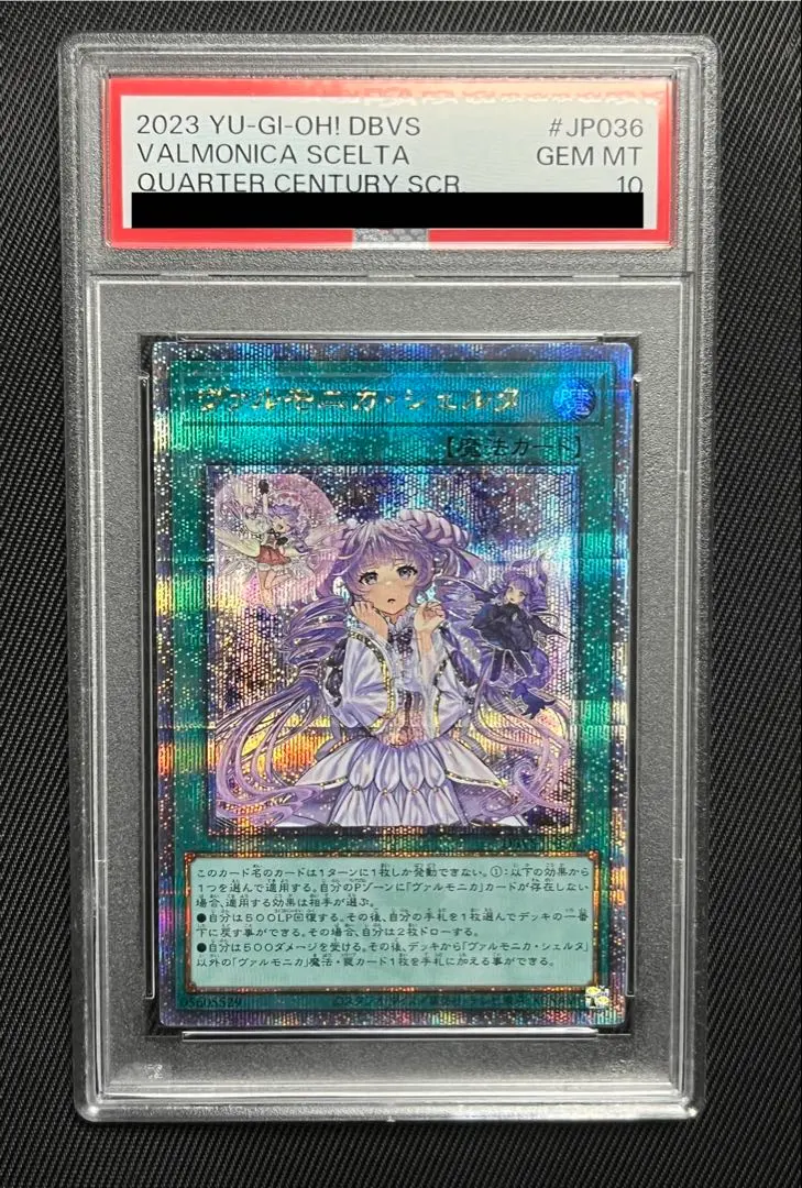 2026年最新】遊戯王 ヴァルモニカ・シェルタ 25thシクの人気アイテム