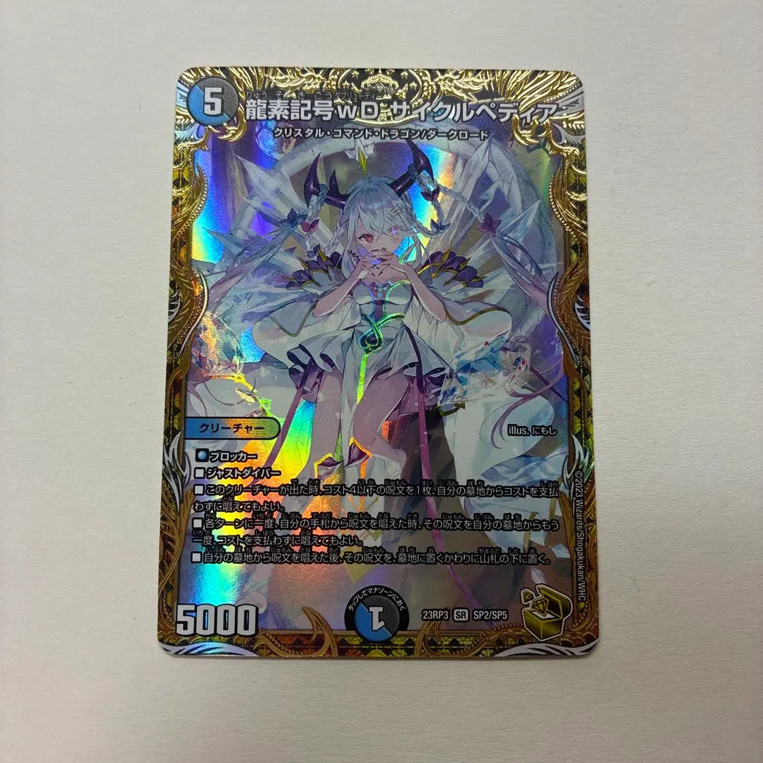 2026年最新】龍素記号wD サイクルペディア 金トレジャーの人気アイテム