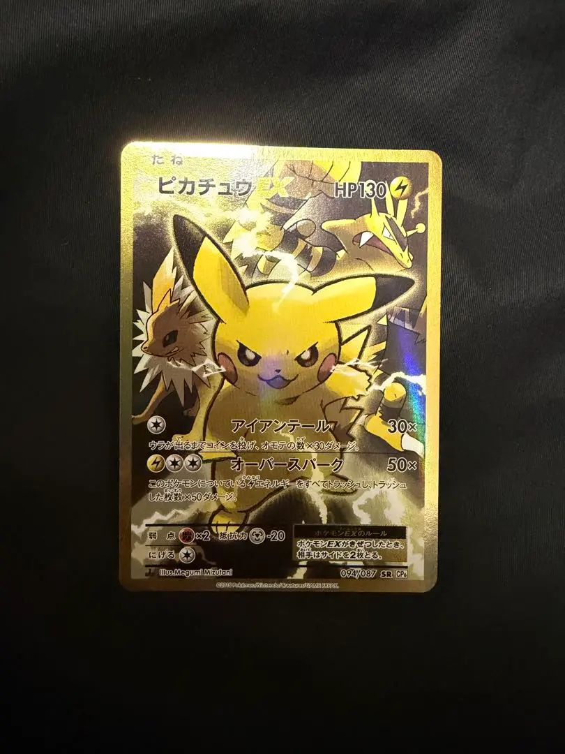 2026年最新】ピカチュウex sr cp6 20th anniversary 094/087の人気
