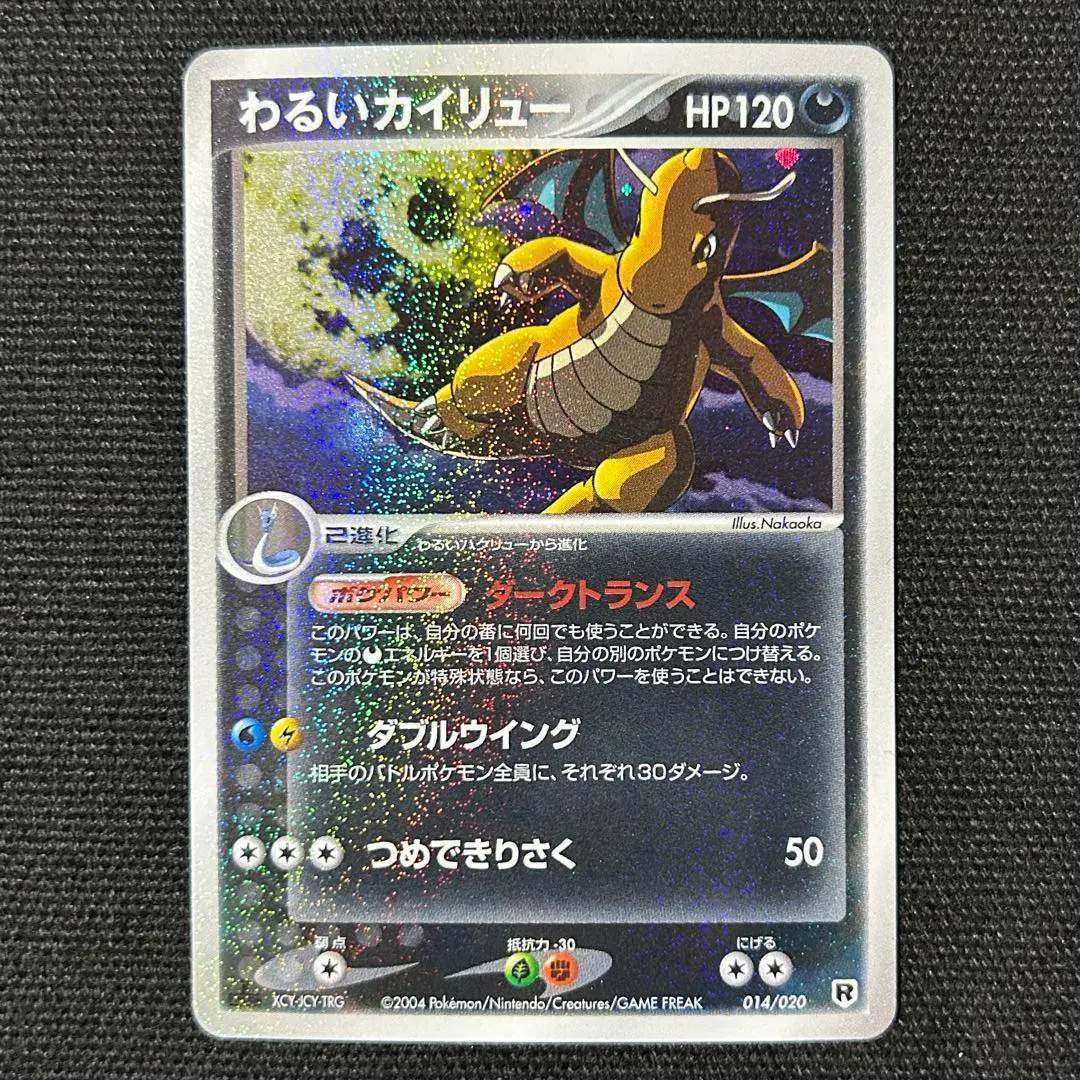 2026年最新】わるいカイリュー 構築済みデッキ ロケット団ハーフデッキ