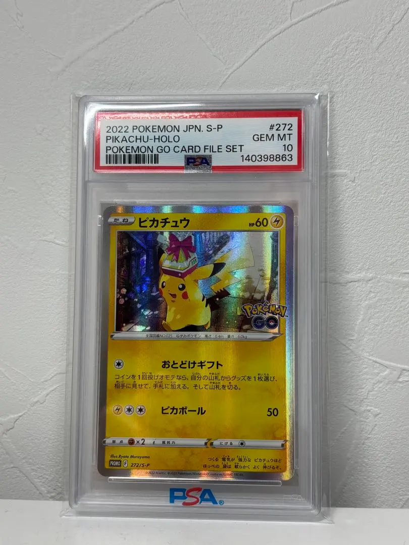 2026年最新】サッポロのピカチュウ psa10の人気アイテム - メルカリ