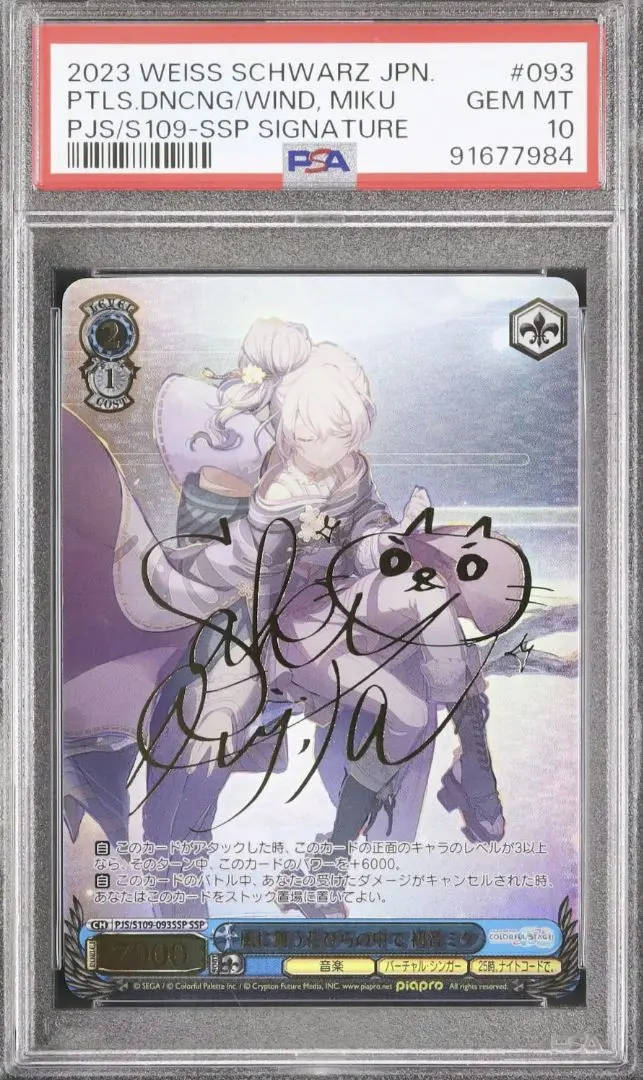 2026年最新】初音ミク ssp psa10の人気アイテム - メルカリ