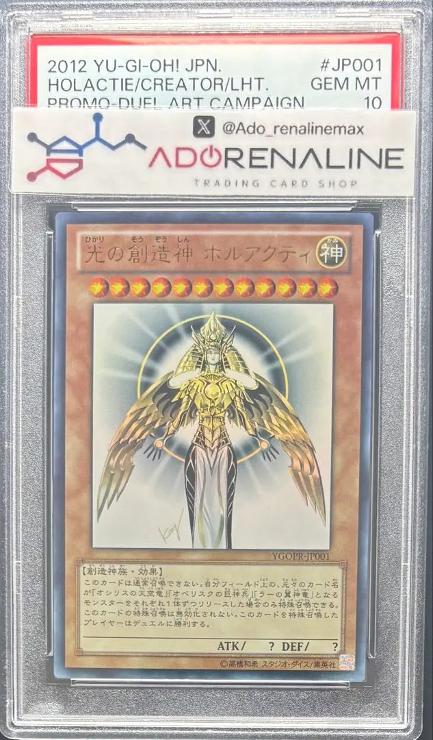 2026年最新】光の創造神ホルアクティ psa10の人気アイテム - メルカリ