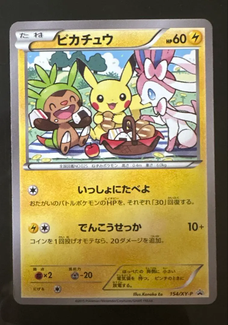 2026年最新】いっしょにたべよ ピカチュウ 未開封の人気アイテム