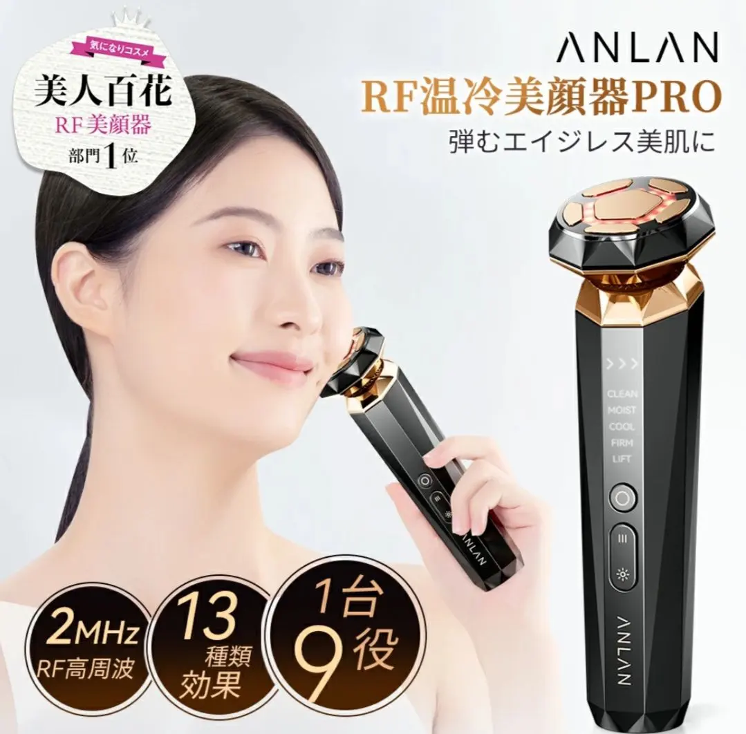 2026年最新】anlan rf温冷美顔器proの人気アイテム - メルカリ